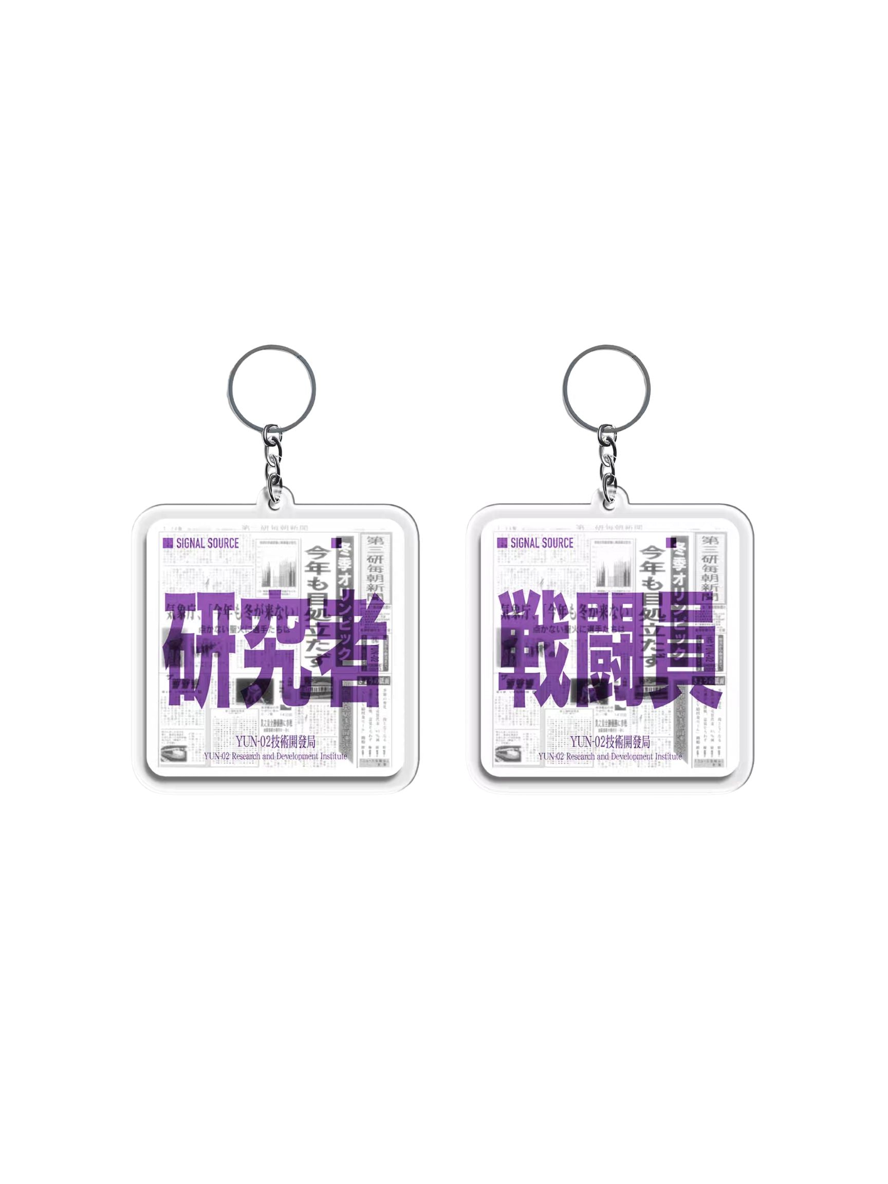 YUN Original Cyber Keychain