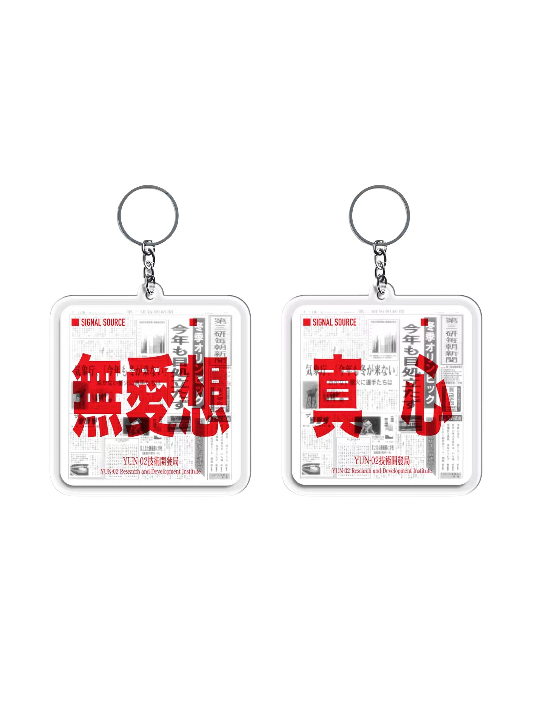 YUN Original Cyber Keychain