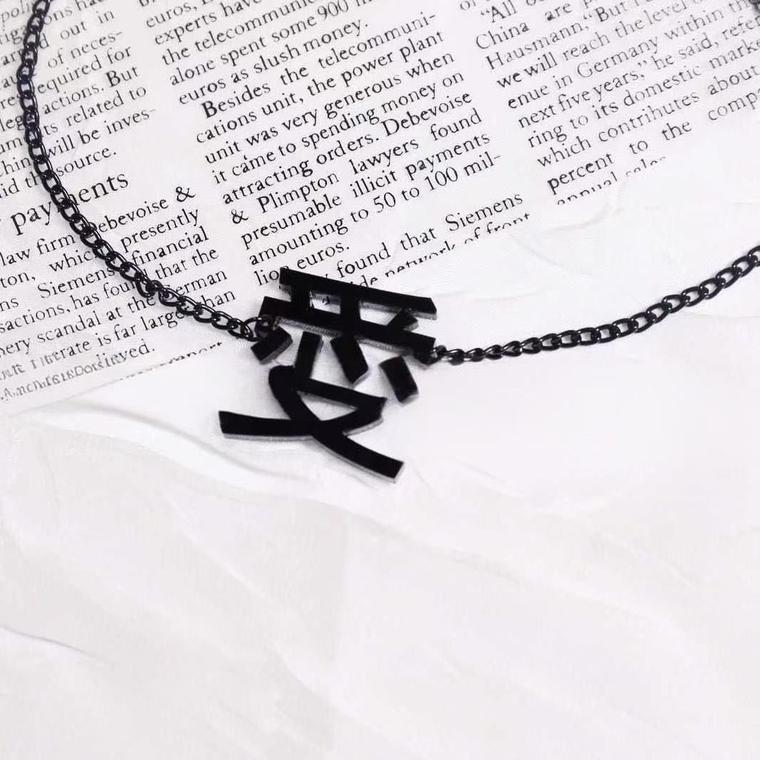 愛してる Necklace