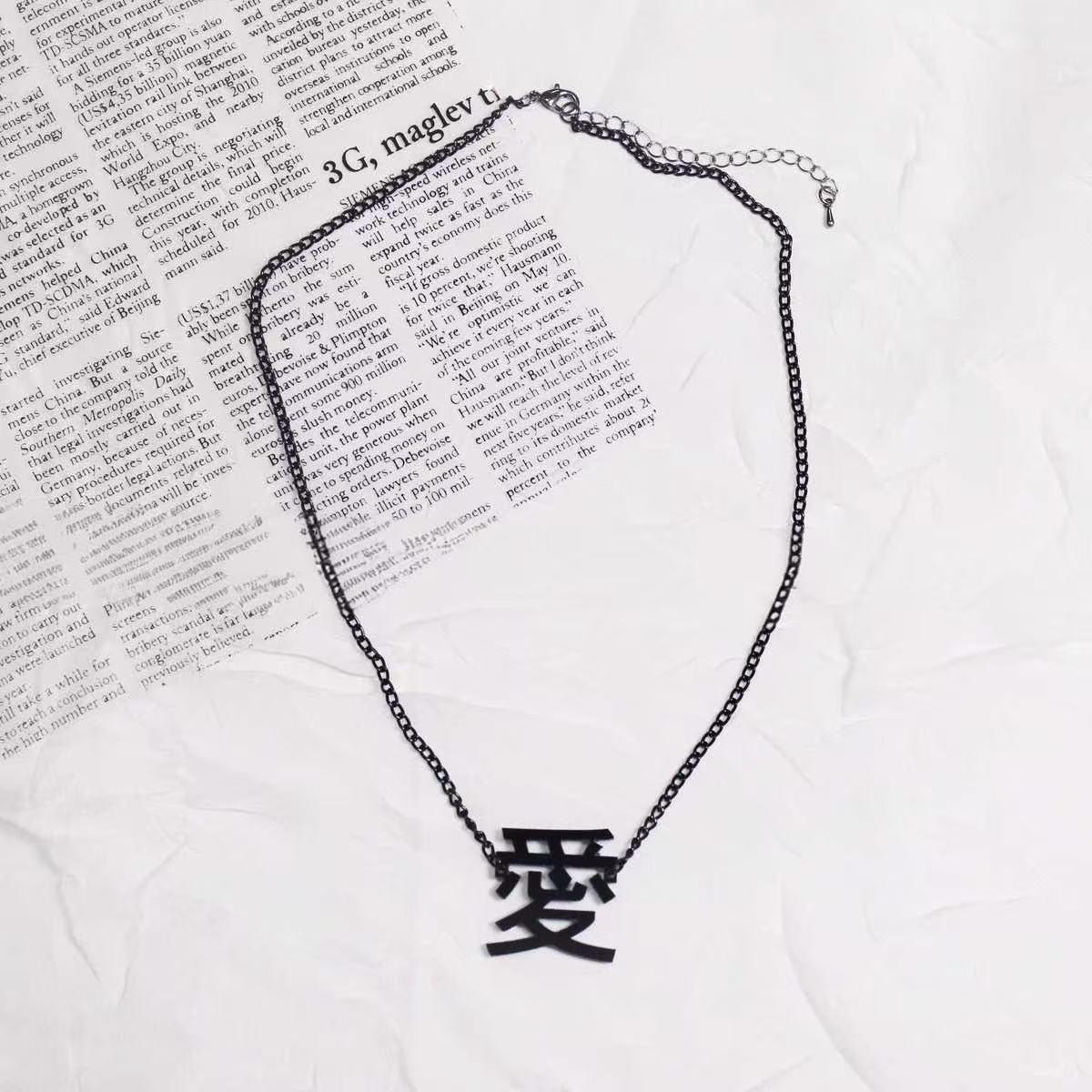 愛してる Necklace